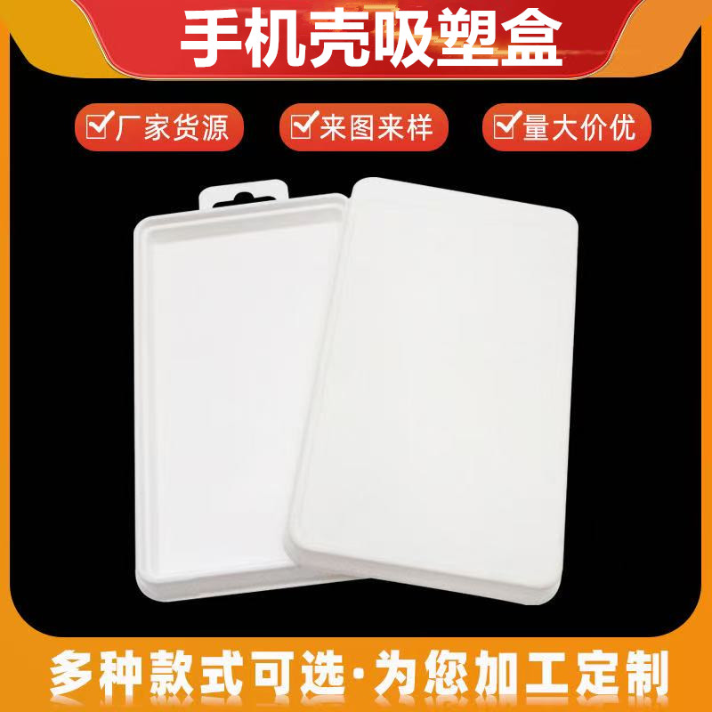 PS手机壳吸塑