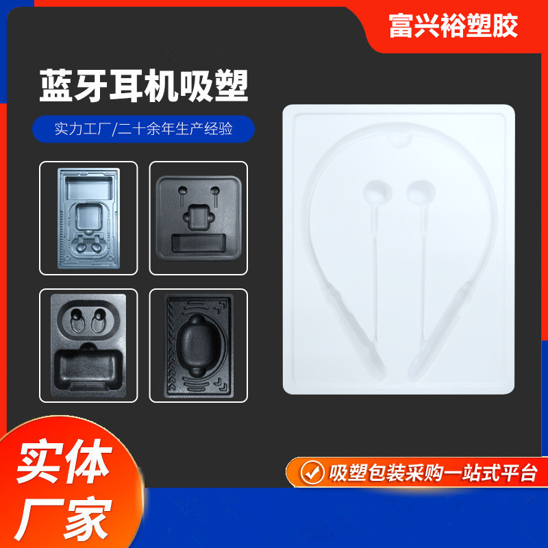蓝牙耳机吸塑