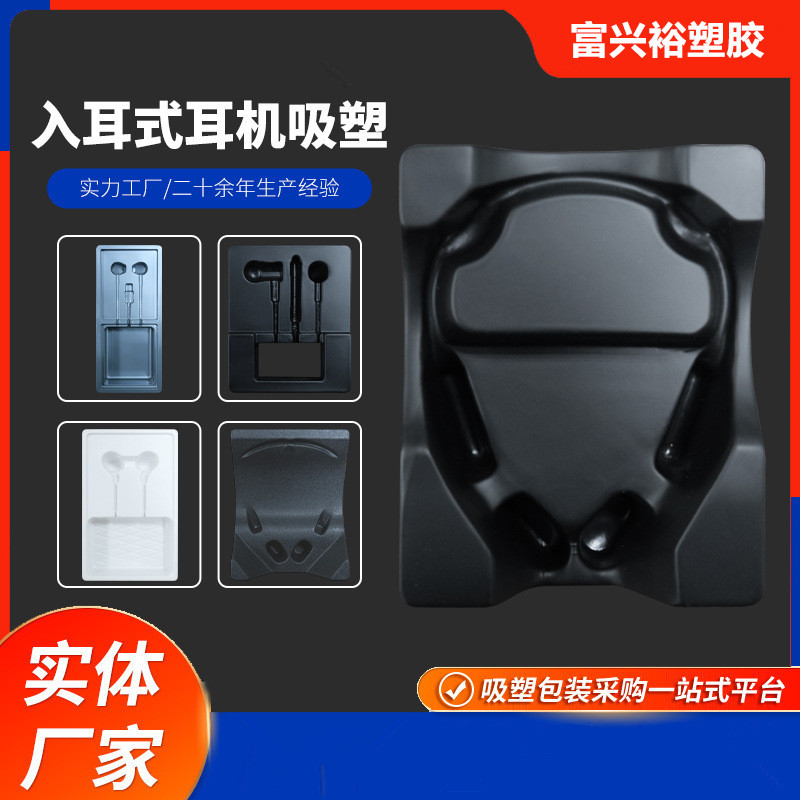 入耳式耳机吸塑