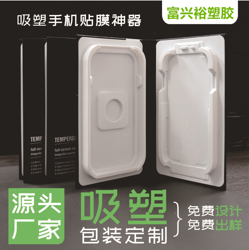 手机贴膜吸塑包装神器