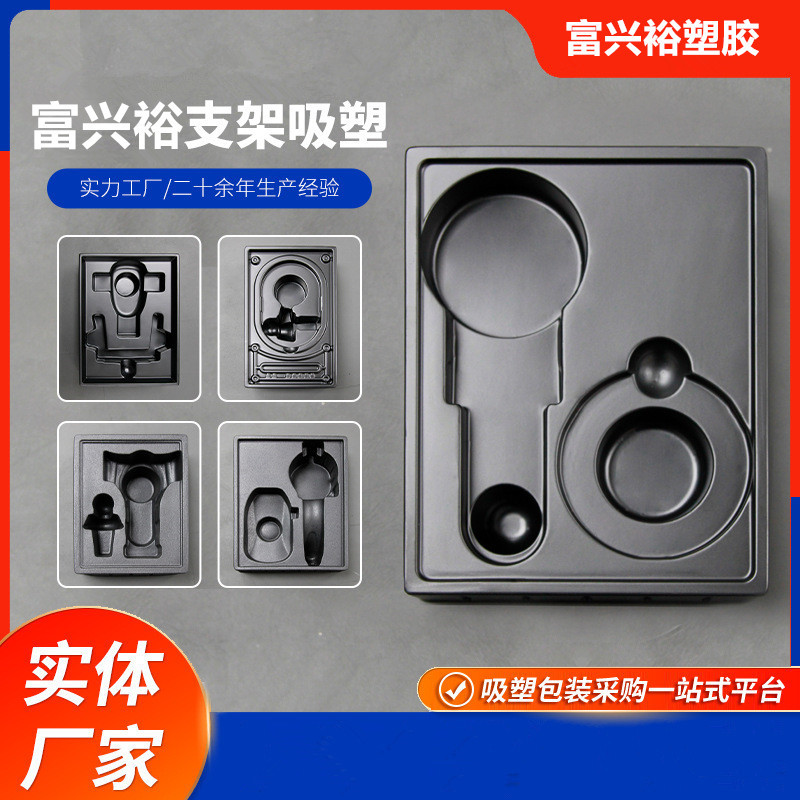 支架吸塑