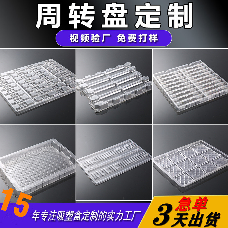 PET透明吸塑托盘