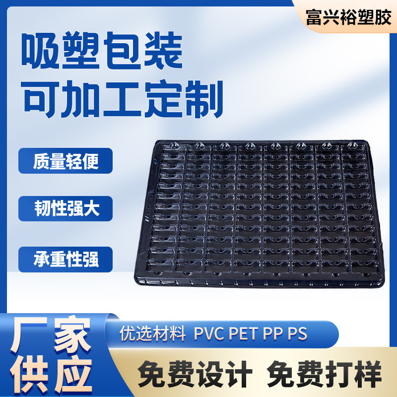 PS黑色吸塑托盘