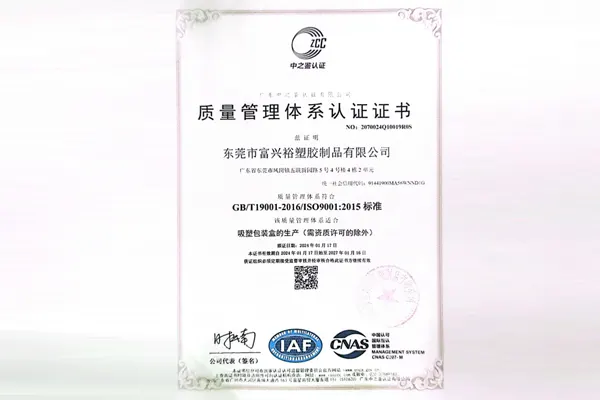 质量管理体系认证证书