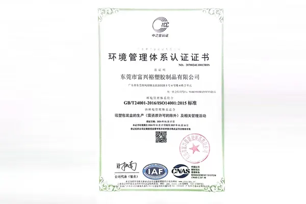 环境管理体系认证证书