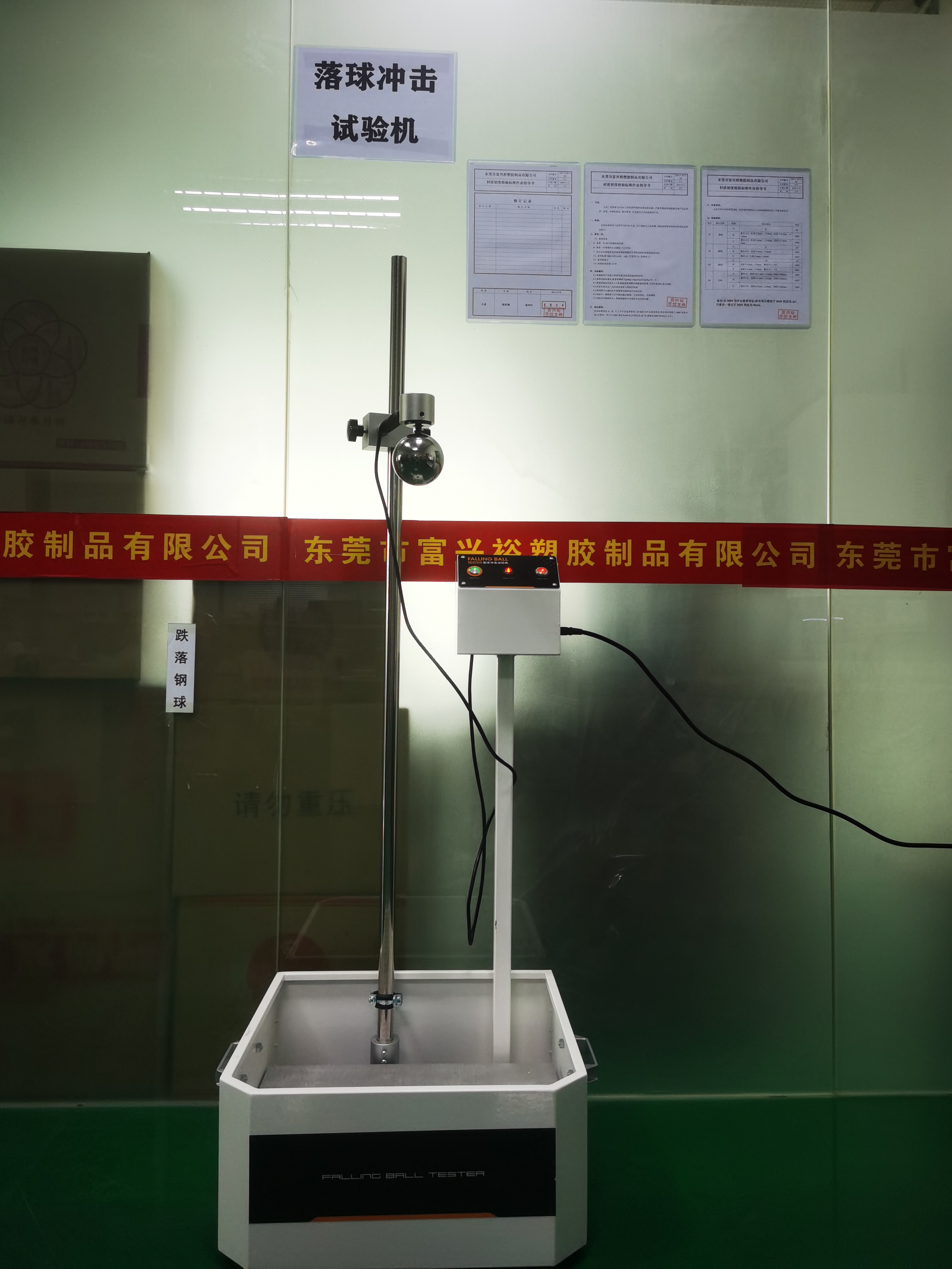 落球冲击实验机